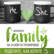 FAMILY 24 ТРЕНИРОВКИ FAMILY 24 ТРЕНИРОВКИ