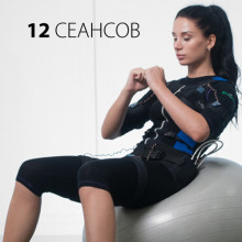 ЭМС массаж 12 сеансов